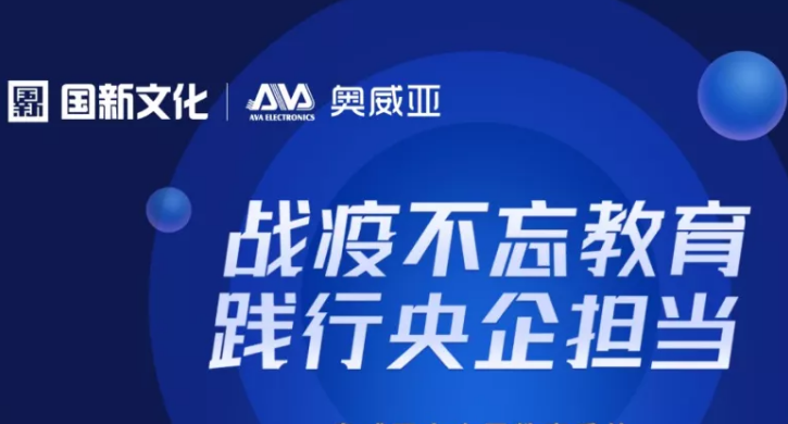 致全國(guó)教育局：疫情期間“停課不停學(xué)”？我們免費(fèi)幫您！